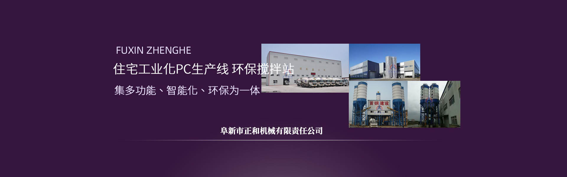 正和重科，混凝土攪拌站